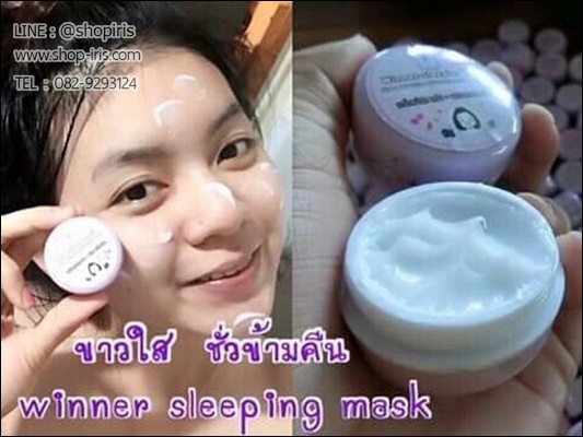 วินเนอร์ สลิปปิ้ง มาร์ค มาร์คเมโสหน้าใส Winner Sleeping Mask
