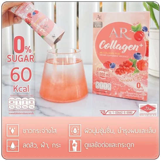 เออาร์ คอลลาเจน พลัส AR Collagen+
