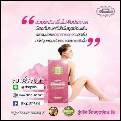 สมุนไพร ดีท็อกซ์จิมิ