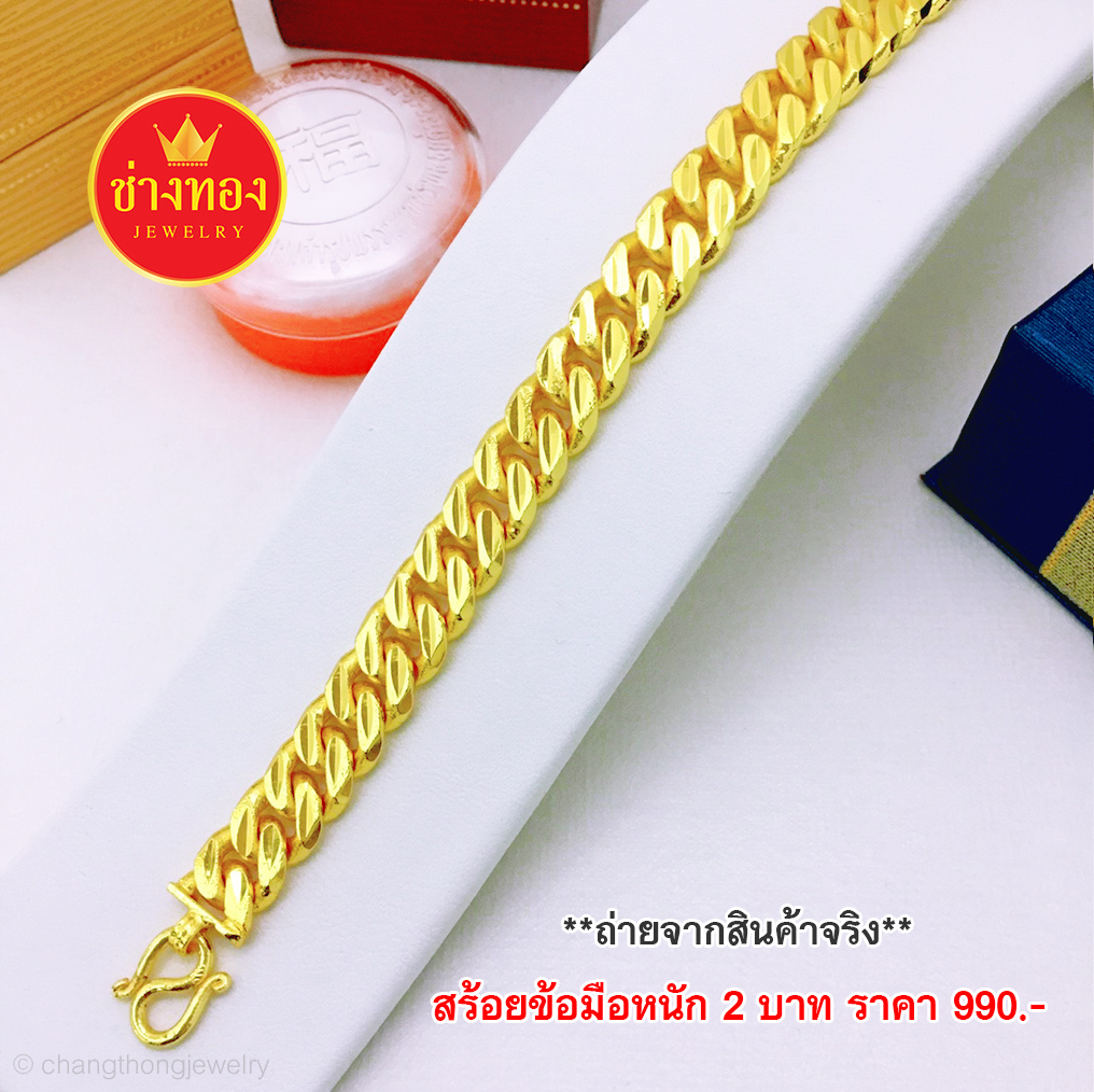 สร้อยข้อมือเลสตัดลายหนัก 2 บาท ยาว 7",7.5"