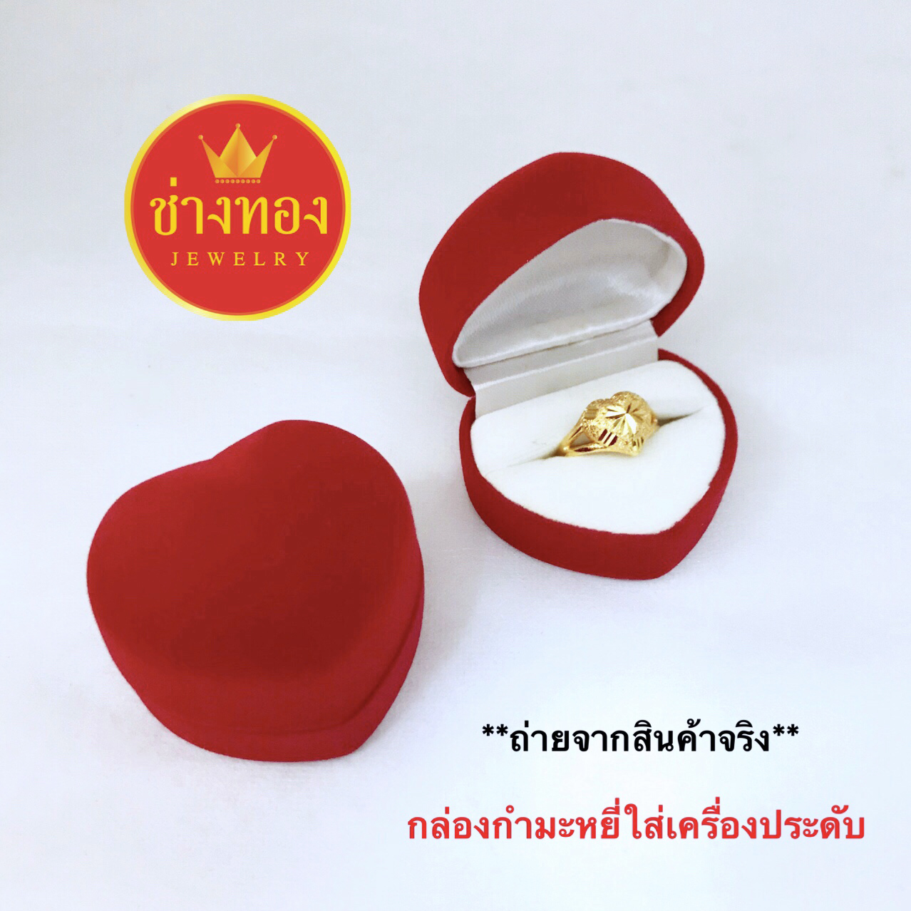 กล่องกำมะหยี่ใส่แหวนรูปหัวใจ (พื้นขาว)