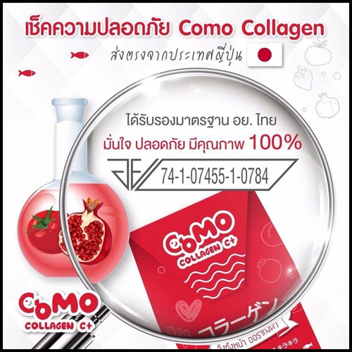 โคโม๊ะ คอลลาเจน ซีพลัส Como Collagen C+