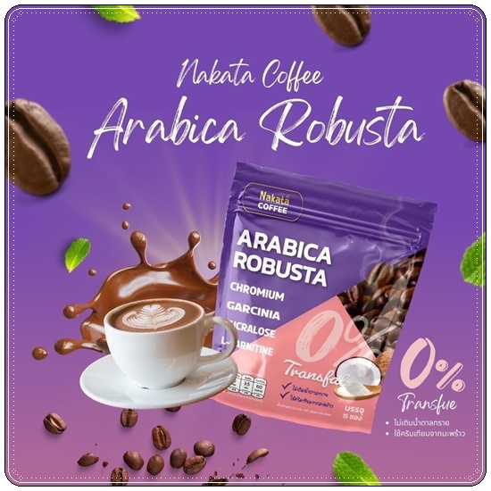 นาคาตะคอฟฟี่ Nakata Coffee Arabica Robusta กาแฟนาคาตะ