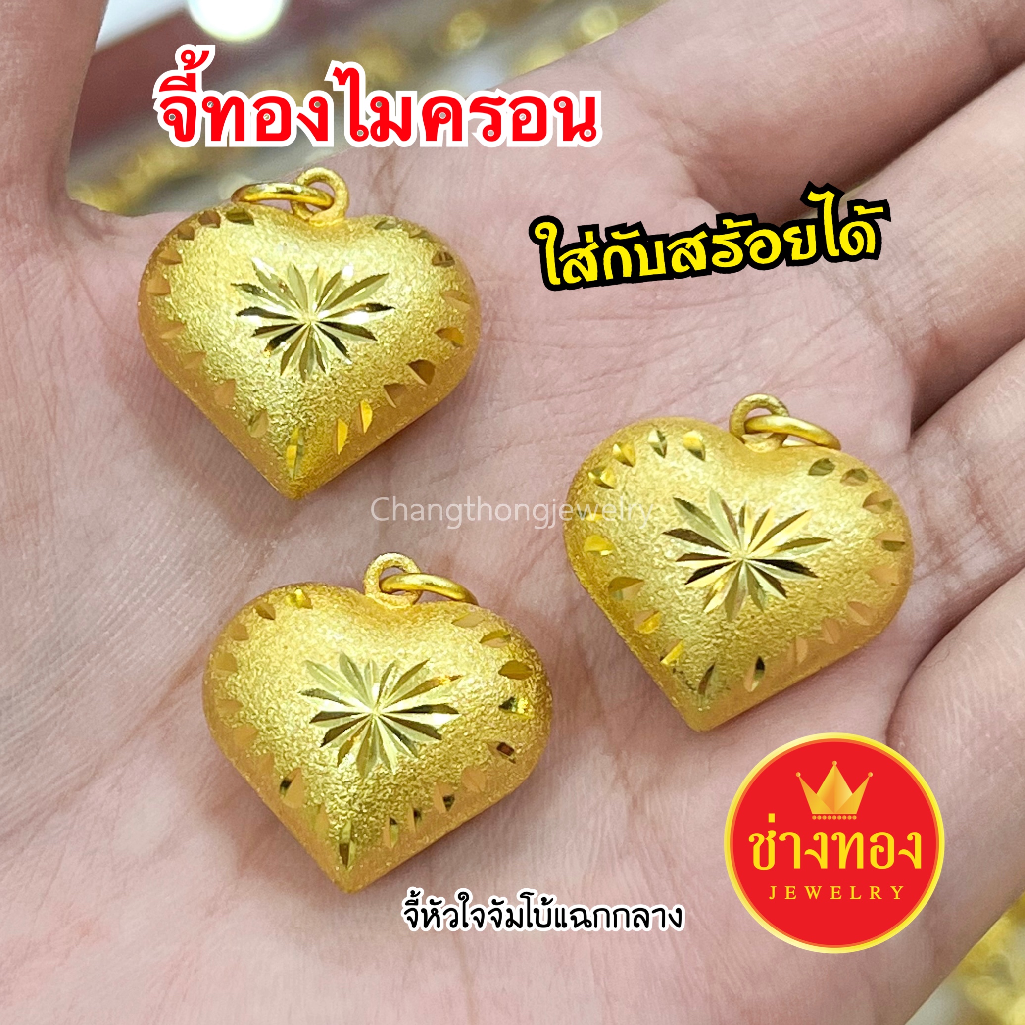 จี้หัวใจทอง จี้ดาว จี้ทอง จี้ห้อยสร้อยคอ จี้ห้อยสร้อยข้อมือ