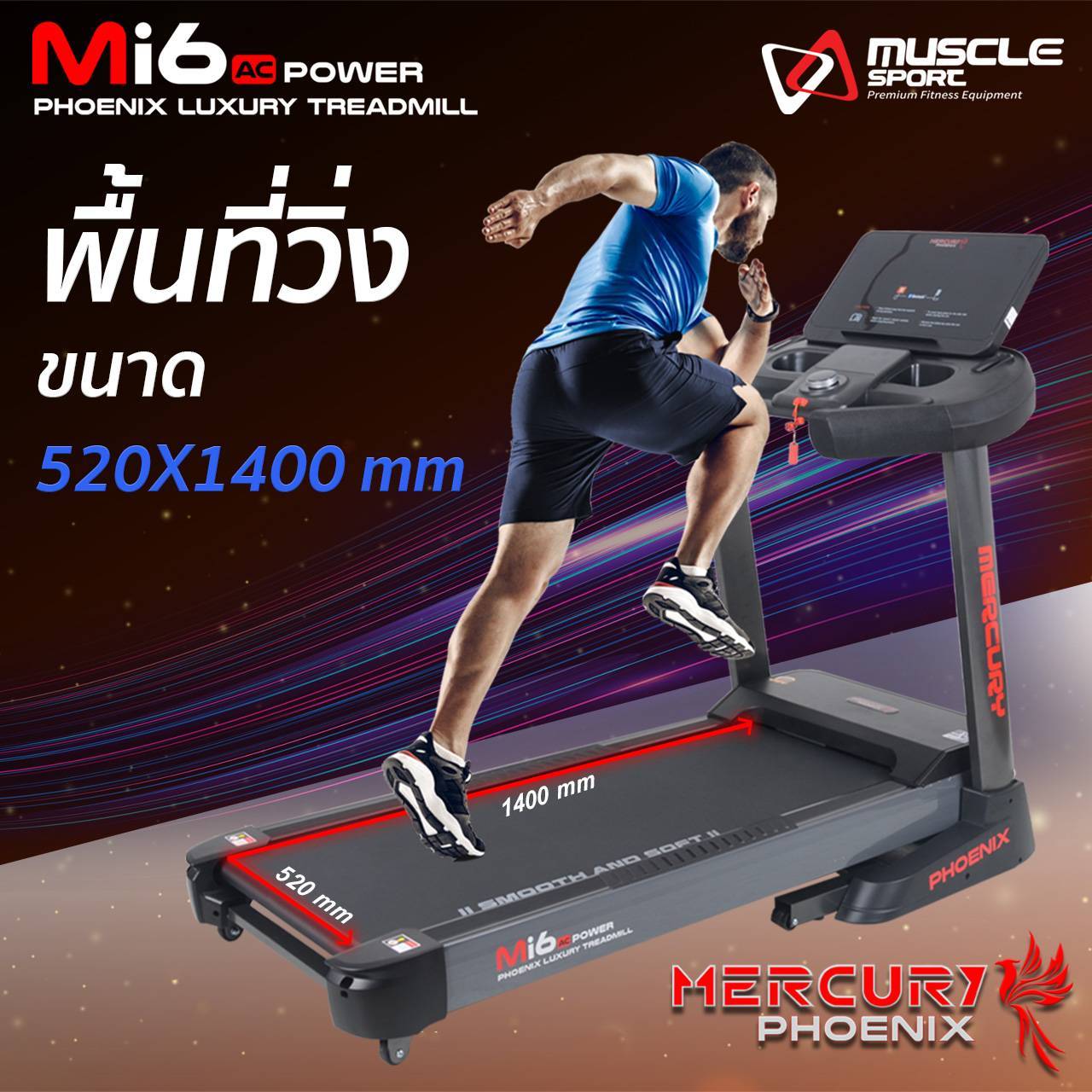 ลู่วิ่งไฟฟ้าAC Mercury MI6, ลู่วิ่งไฟฟ้าฟิตเนส, ลู่วิ่งไฟฟ้าราคา