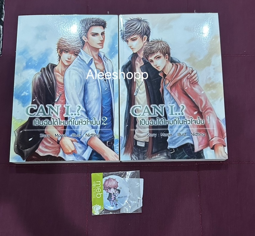 นิยาย Can I..? เป็นฉันได้ไหมที่หัวใจนั้น 2 เล่มจบ by Mor(s)e