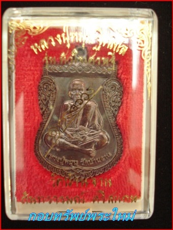 เหรียญเสมานิรันตราย รุ่นหัวใจเศรษฐี เนื้อทองแดง หลวงปู่หมุน