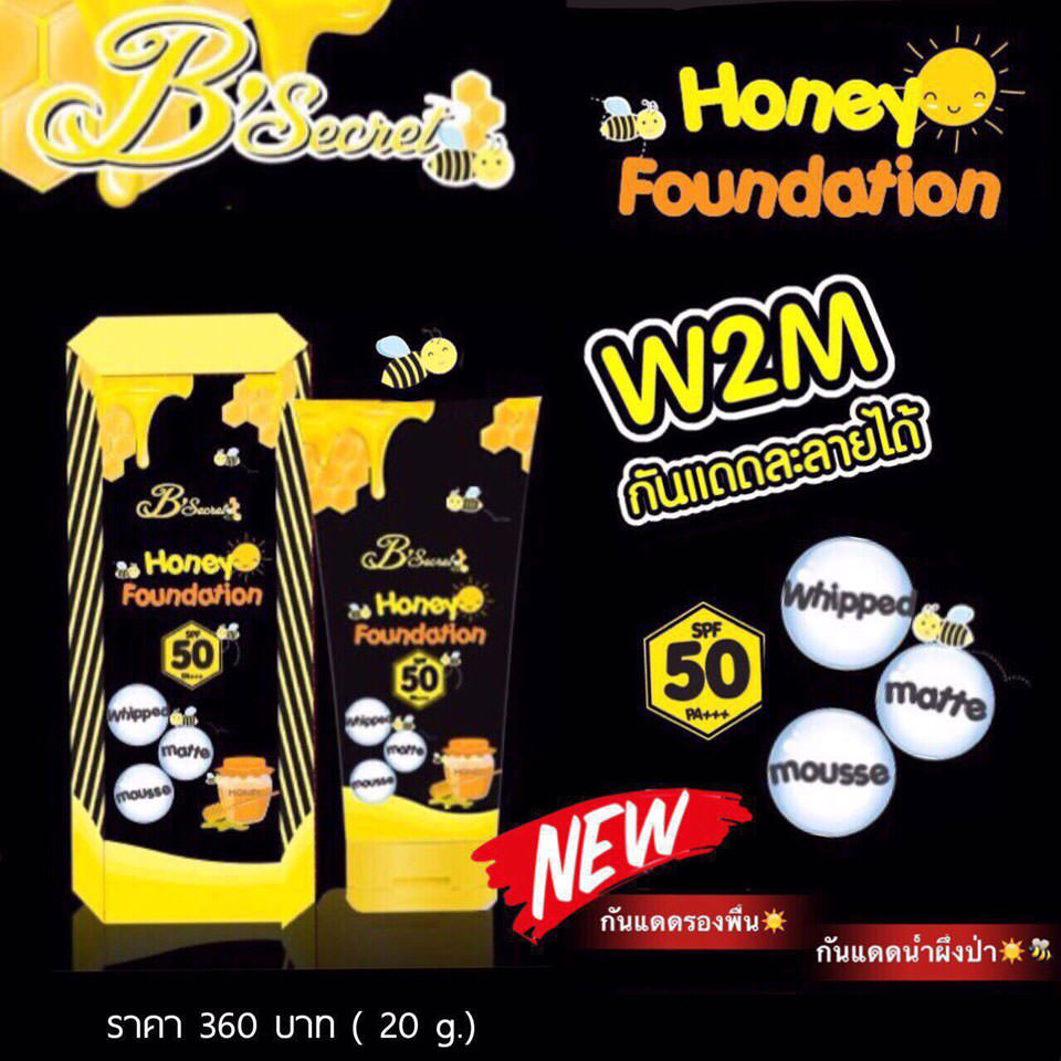 W2M กันแดดน้ำผึ้งป่า (Honey Foundation by B’secret)