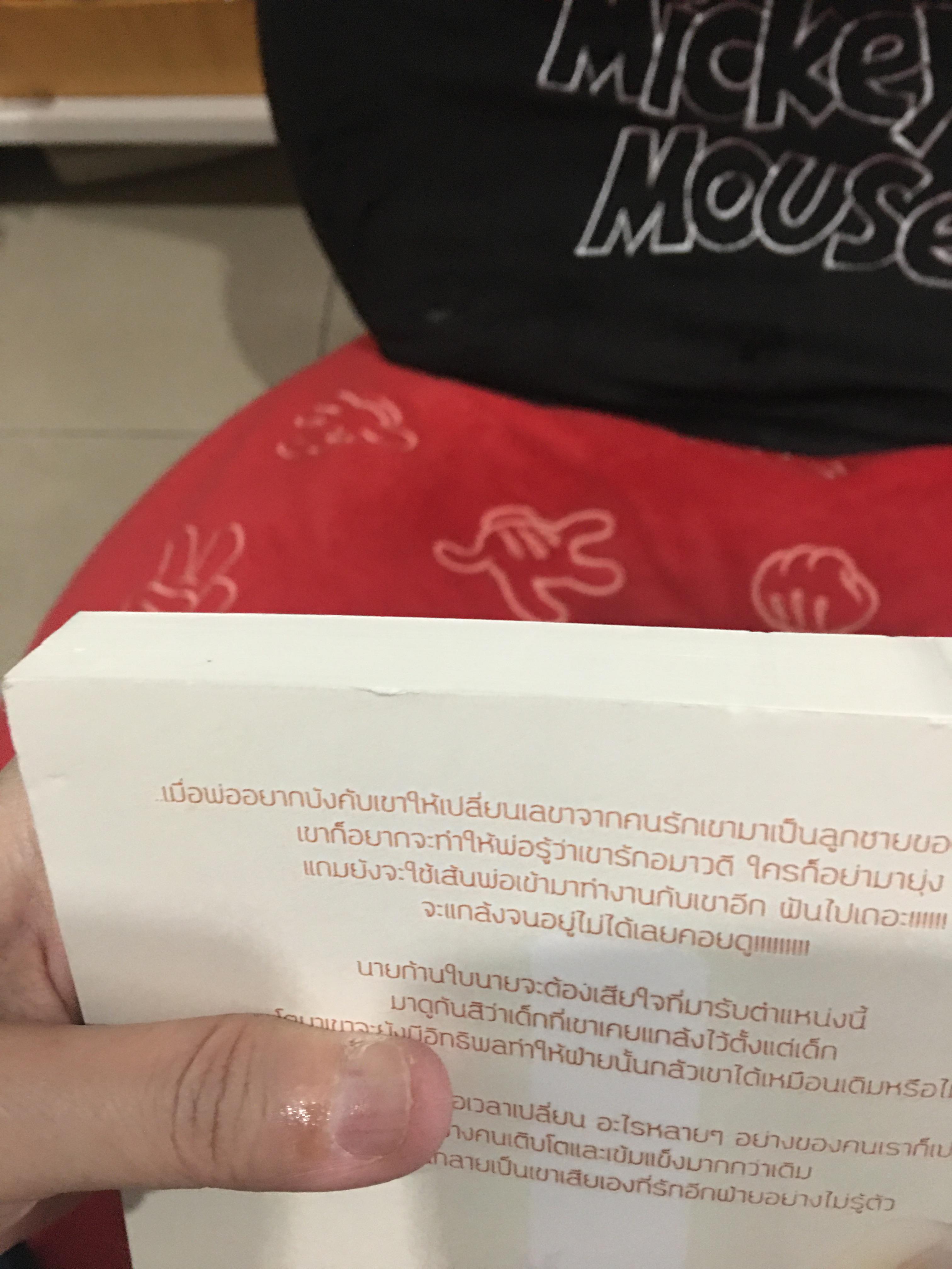 นิยายแต่ง ต้นรัก ตำหนิเยอะ