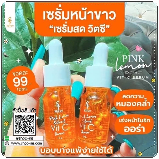 เซรั่มบีท วิตามินสด SOYOU PINK LEMON EXTRACT VIT C SERUM เซรั่มส้มสด