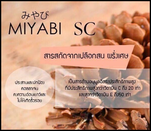 มิยาบิ เอสซี Miyabi SC คอลลาเจนสเต็มเซลล์