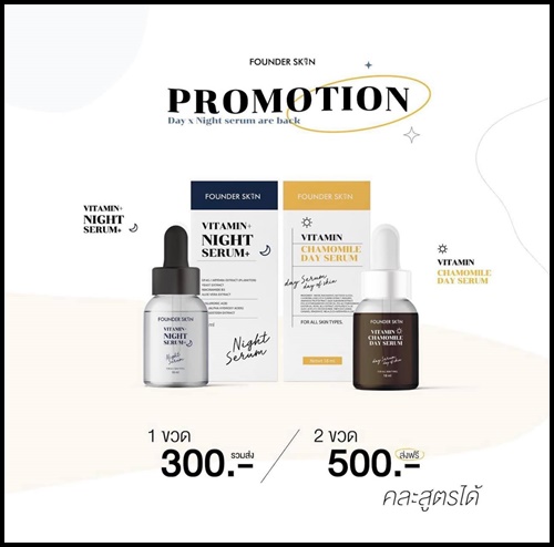 Vitamin Day & Night Serum วิตามินเซรั่ม Founder Skin