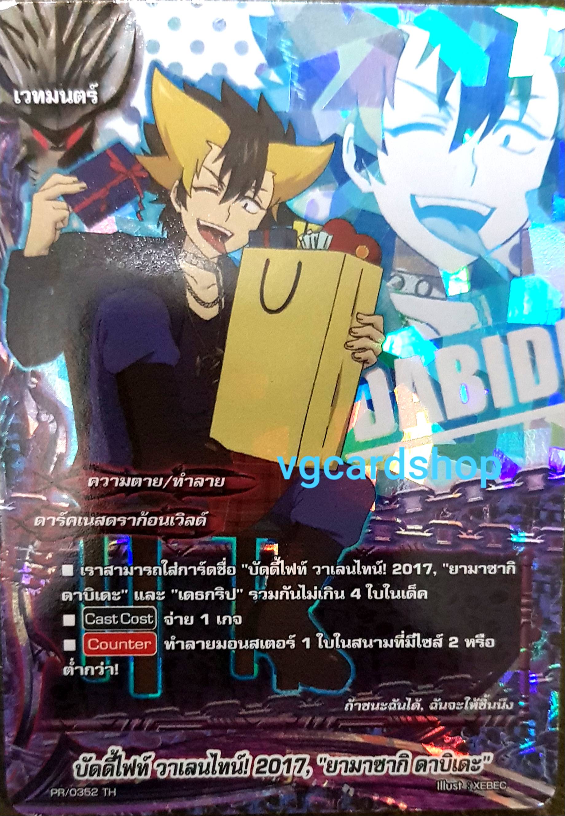 บัดดี้ไฟท์ วาเลนไทน์ 2017 ยามาซากิ อาบิเดะ ฟอย