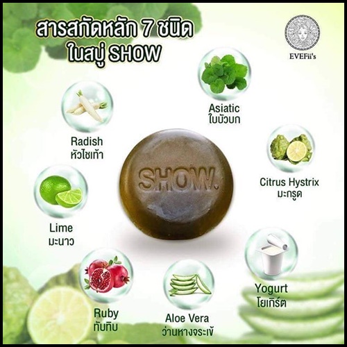 สบู่โชว์ EVEFii's SHOW สบู่สมุนไพรคั้นสดสกัดเย็น สยบสิว สลายฝ้า