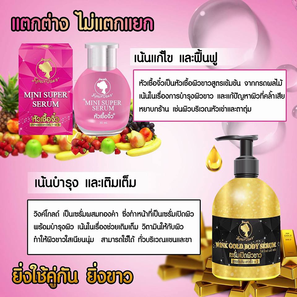 เซรั่มทองคำเปิดผิวขาว วิ้งค์ โกลด์ บอดี้ เซรั่ม (WINK GOLD BODY SERUM)