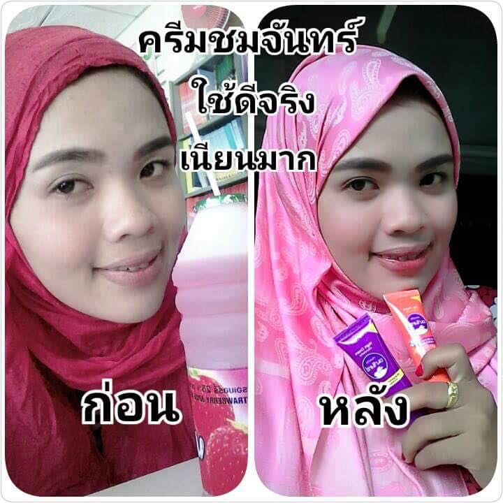 ครีมหน้าใสชมจันทร์ แบบหลอด
