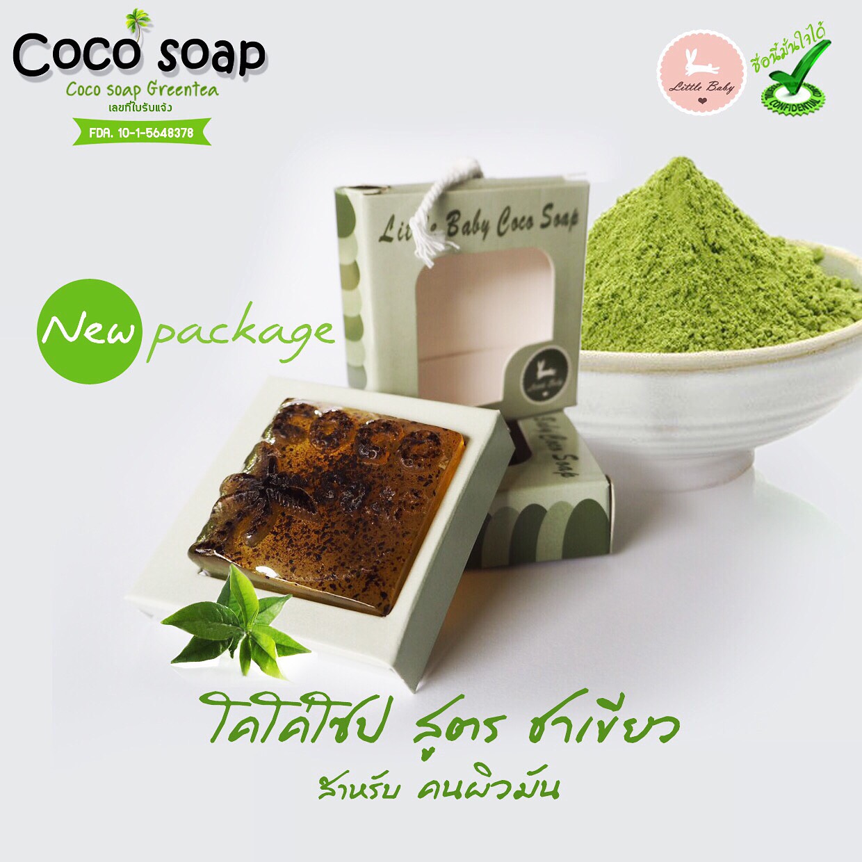 สบู่โคโค่โซป (COCO soap By Little Baby) สบู่มะพร้าว ทำความสะอาดผิวหน้าจากธรรมชาติ