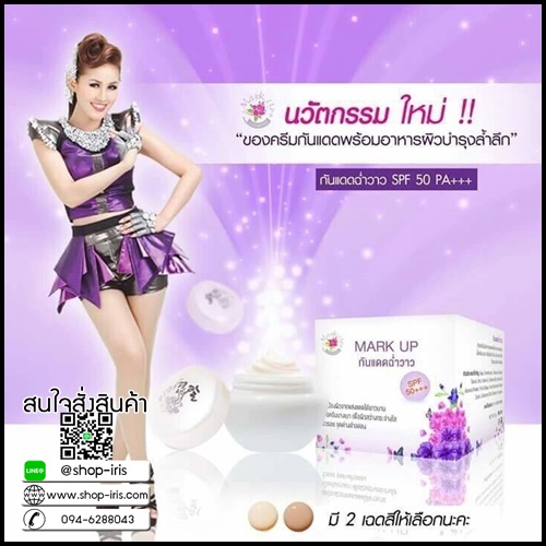 Mark Up กันแดดฉ่ำวาว