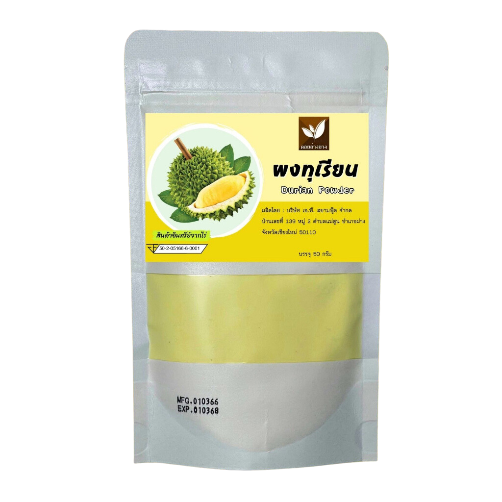 ทุเรียนสกัด 50 กรัม ผงเครื่องดื่ม ผงเบเกอรี่ ผงทุเรียนสกัด (Durian Extract) ผงทุเรียน ไม่ใส่นม ไม่มีน้ำตาล ละลายได้ในน้ำอุ่นและน้ำเย็น ไม่มีตะกอนตกค้าง เหมาะสำหรับทำเครื่องดื่ม และเบเกอรี่ Dried Durian Powder For Beverages and Bakery.