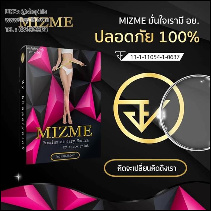 MIZME มิซมี บายเซฟลี่พิ้ง เมริซ่า อาหารเสริมลดน้ำหนัก