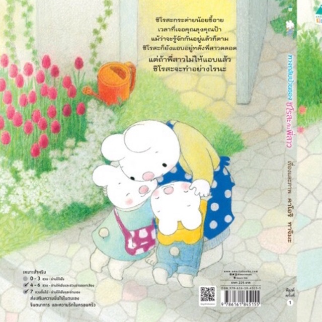 ทางกลับบ้านของชิโรสะกับพี่สาว (ปกแข็ง)