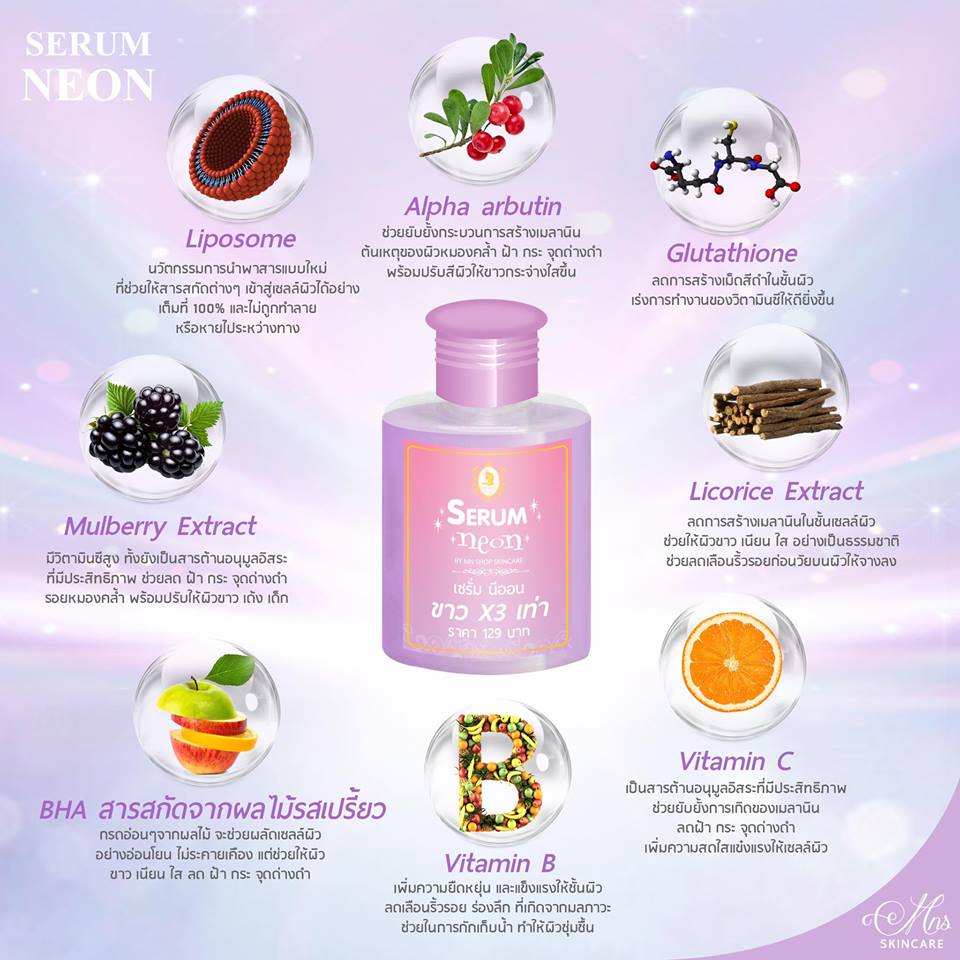 เซรั่มนีออน (Serum Neon by MN Skincare)