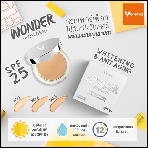แป้งพัฟเวอรีน่า วันเดอร์ พาวเดอร์ Verena Wonder Powder แป้งตลับเงิน