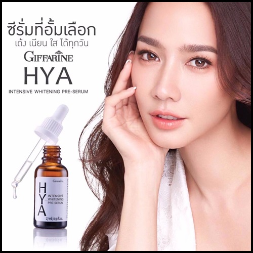 กิฟฟารีน ไฮยา อินเทนซีฟ ไวท์เทนนิ่ง พรี-ซีรั่ม Giffarine Hya Intensive Whitening Pre-Serum