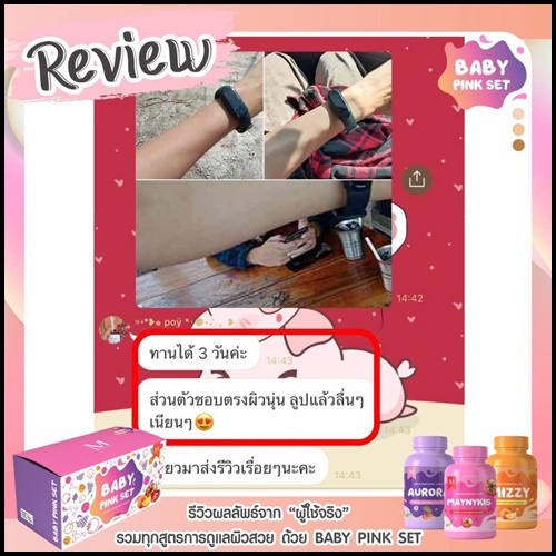 เบบี้ พิ้ง เซ็ต Baby Pink Set เซ็ตผิวขาวใสสุขภาพดี