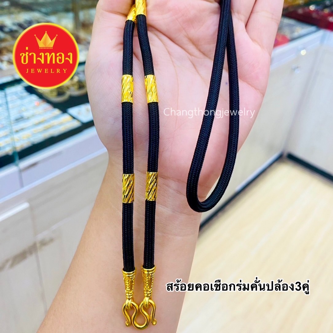 สร้อยคอเชือกร่มคั่นปล้อง3คู่