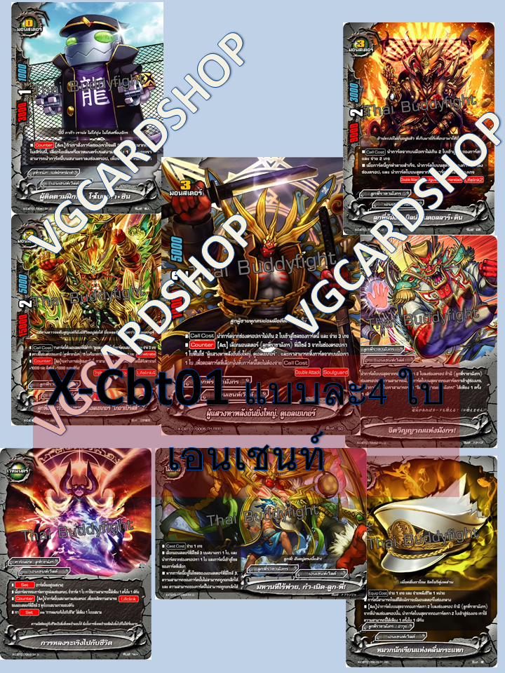 x-cbt01 แยกเวิลด แบบกล่อง และการ์ดซีเครท