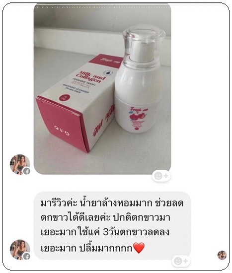 เฟรช มี ล้างจุดซ่อนเร้น Fresh Me Milk and Collagen Body Wash โฉมใหม่