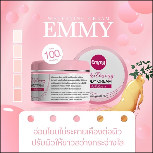 EMMY Whitening Body Cream หัวเชื้อผิวขาวเอมมี่ แพ็คเกตใหม่