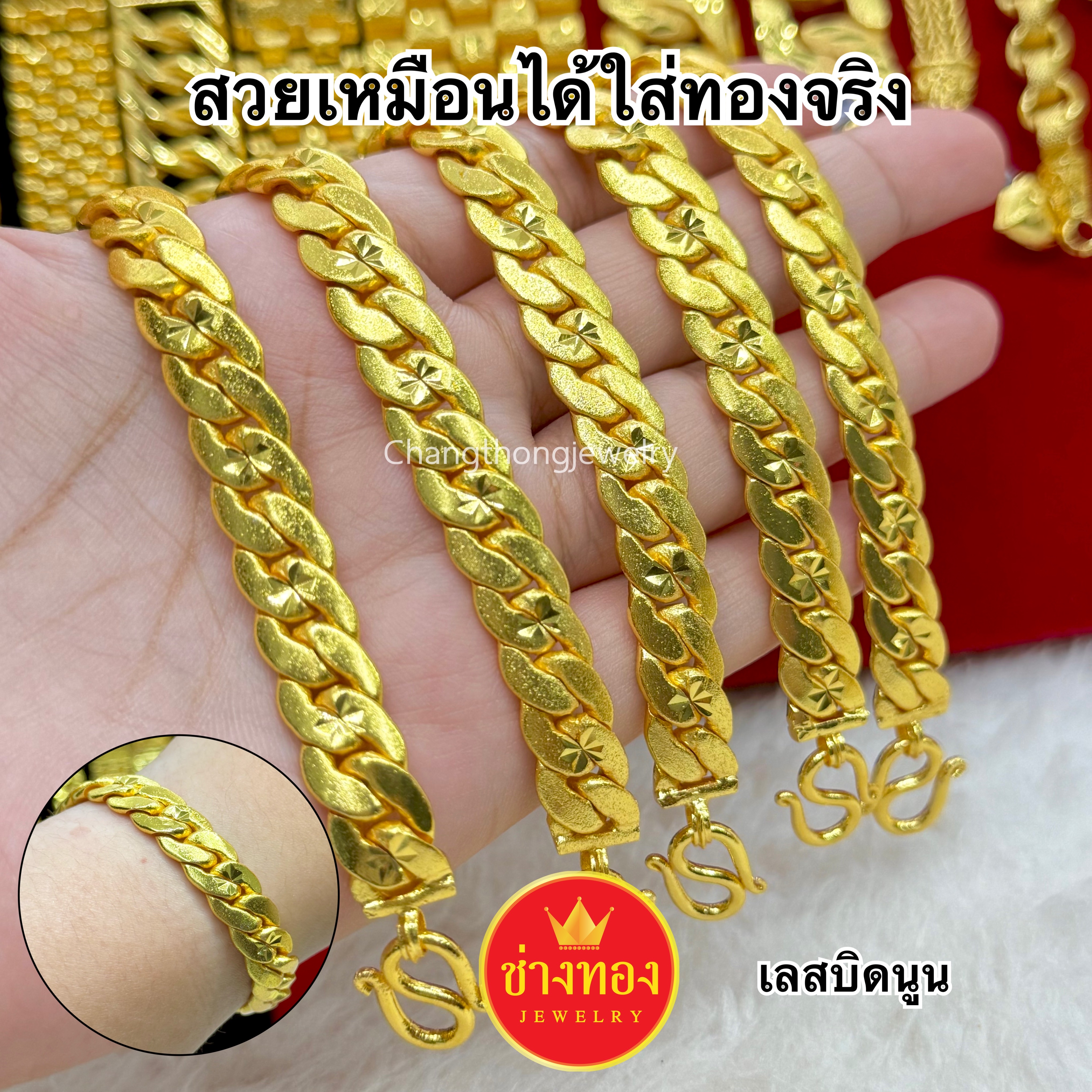 เลสข้อมือ3บาท (ลายบิดนูน)