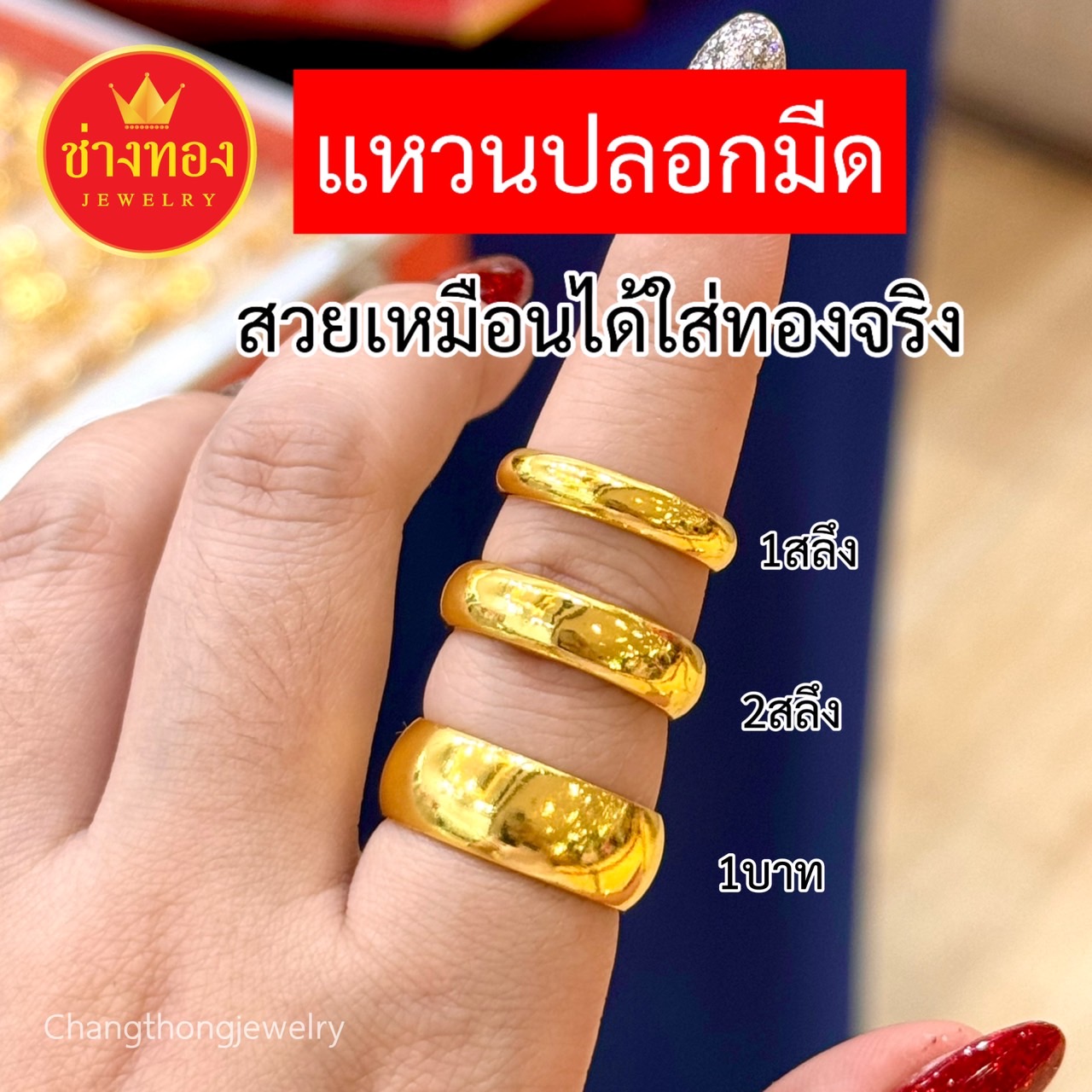 เเหวนเกลี้ยง เเหวนปลอกมีด หนัก1สลึง 2สลึง 1บาท