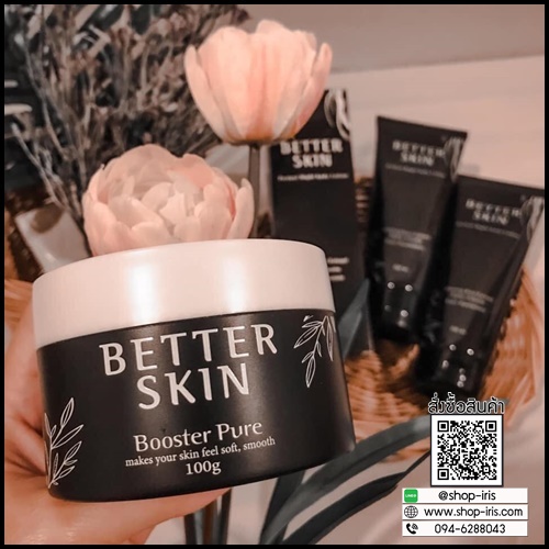 บูสเตอร์โสมดำ Better Skin Booster Pure หัวเชื้อเร่งผิวขาว ของแท้ (โปรส่งฟรี)