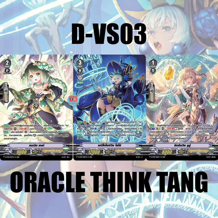 D-VS03 โอราเคิล ฟอย แบบละ 1 ใบ