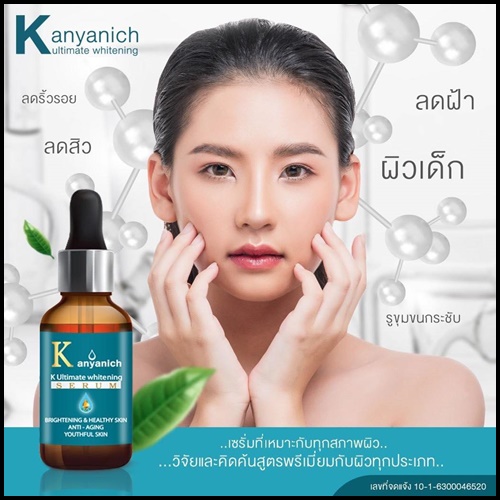 Kanyanich K Ultimate whitening Serum เซรั่มหน้าเด็ก สูตรดร.
