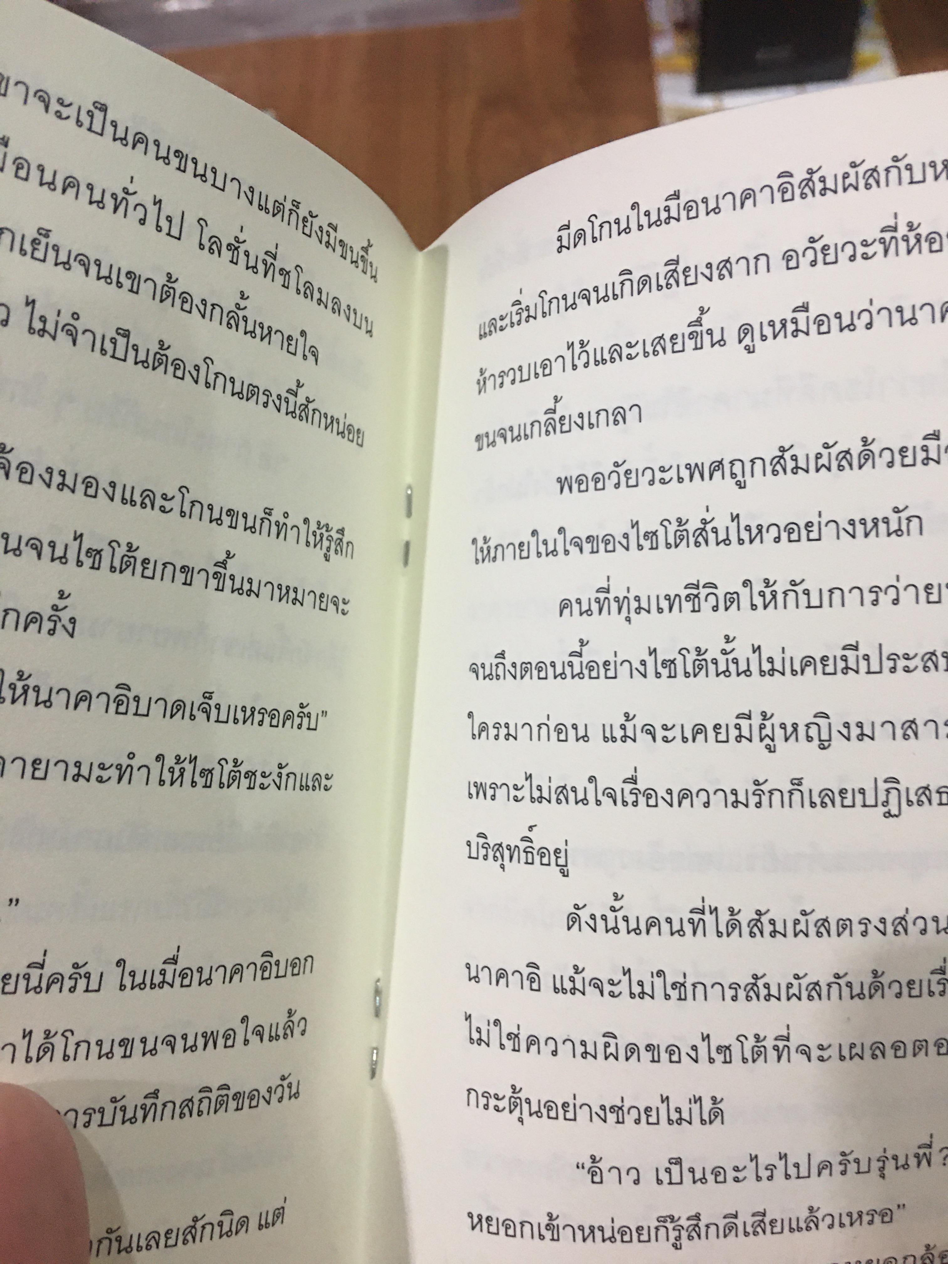 Boxset นิยายแปล Haven’s Rain รอบจอง