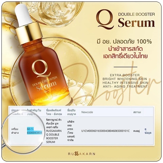 คิวดับเบิ้ลบูธเตอร์เซรั่ม Q Double Booster Serum (ส่งฟรี)