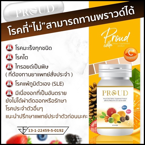 พราวด์ คอลลา Proud Colla