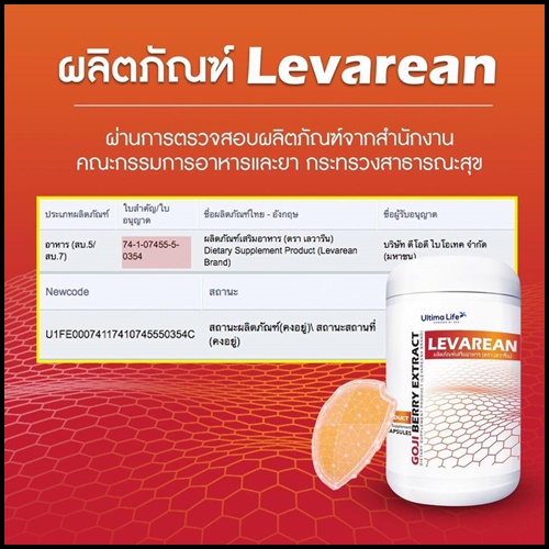 LEVAREAN By Ultima Life เลวารีน ตัวช่วยบำรุงตับ (โปรส่งฟรี)