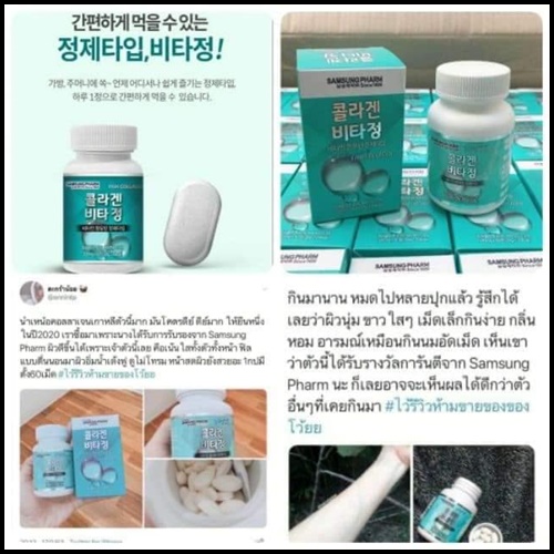 Samsung pharm fish collagen คอลลาเจนเกาหลี
