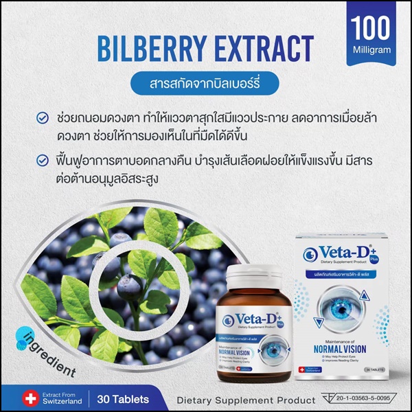 Veta-D วีต้าดี อาหารเสริมสำหรับดูแลดวงตา (ของแท้ ส่งฟรี)