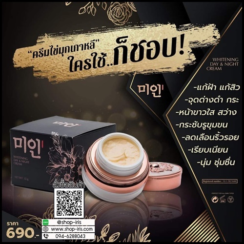 ครีมไข่มุกเกาหลี Whitening Day & Night Cream ของแท้