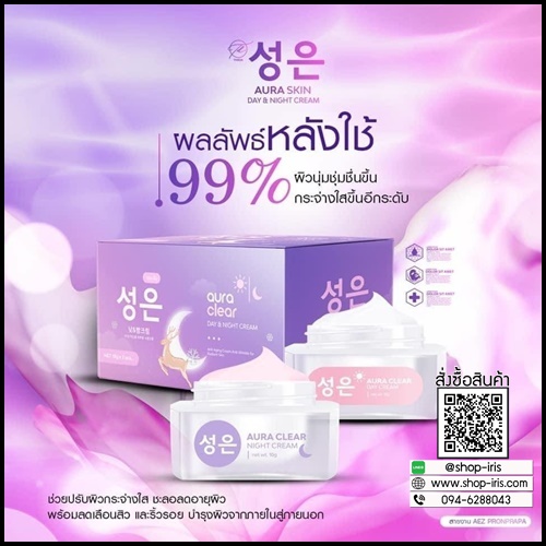 ออร่าสกิน เดย์ & ไนท์ ครีม Aura Skin Day & Night Cream by Thida (ส่งฟรี)
