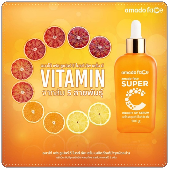 เซรั่มวิตามินซี Amado Face Super C Bright Up Serum