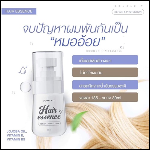 Hair Essence DOUBLE T แฮร์เอสเซ้นส์ เร่งผมยาว (โฉมใหม่)
