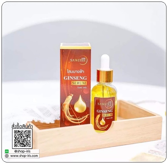 เซรั่มโสมนางฟ้า สาวิตรี สูตร1 Ginseng Serum Sawitee