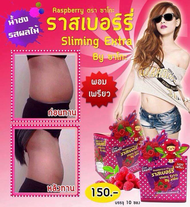raspberry extra slim By ซาโกะ